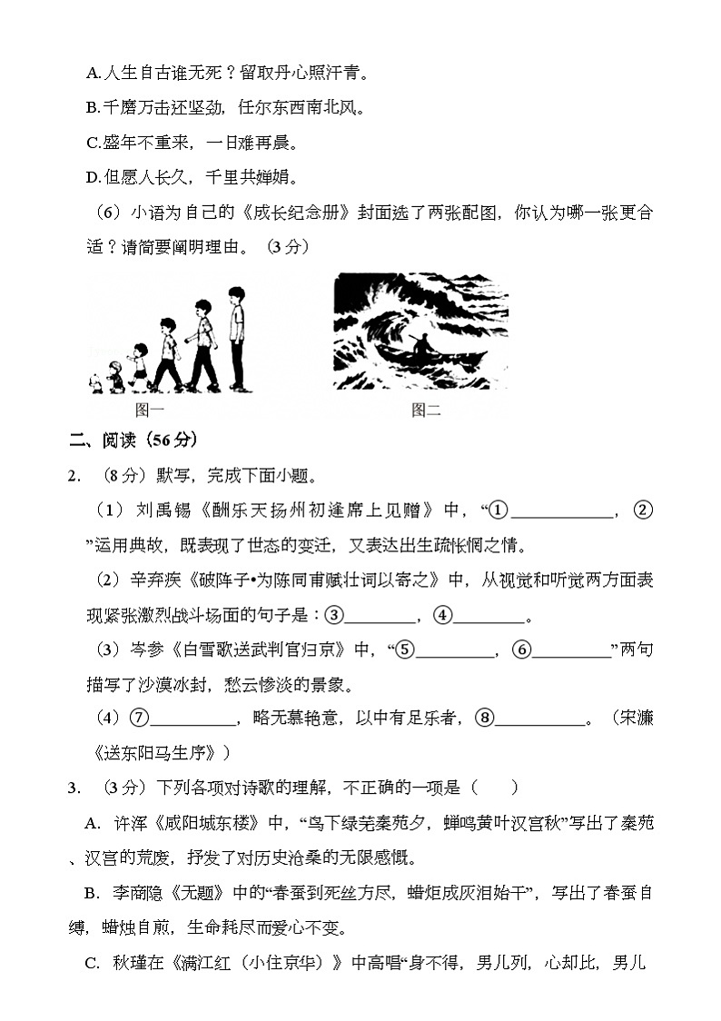 山东省青岛市城阳区2024-2025学年九年级上学期期末考试 语文试卷（含解析）第2页