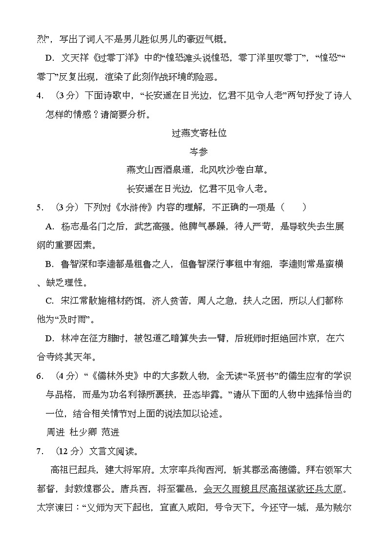 山东省青岛市城阳区2024-2025学年九年级上学期期末考试 语文试卷（含解析）第3页