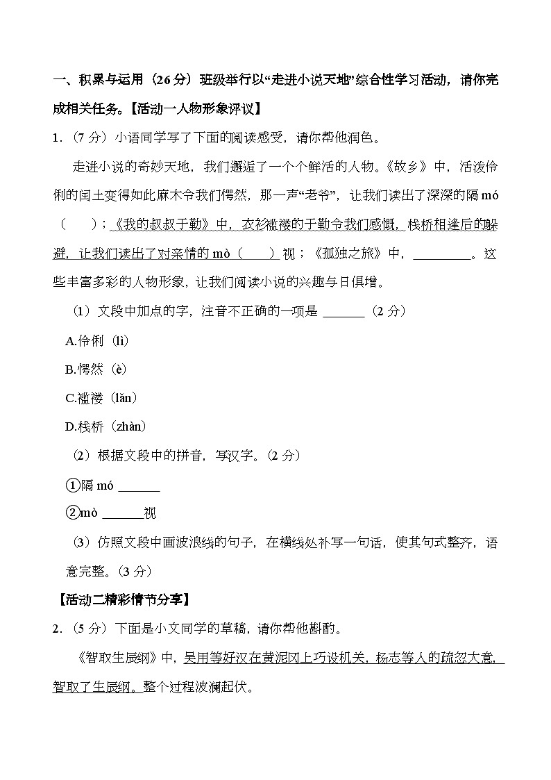 山东省青岛市胶州市2024-2025学年九年级上学期期末 语文试卷（含解析）第1页