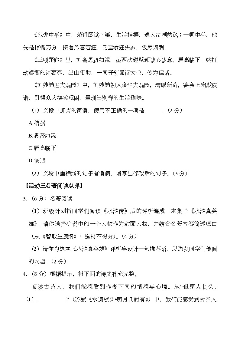 山东省青岛市胶州市2024-2025学年九年级上学期期末 语文试卷（含解析）第2页