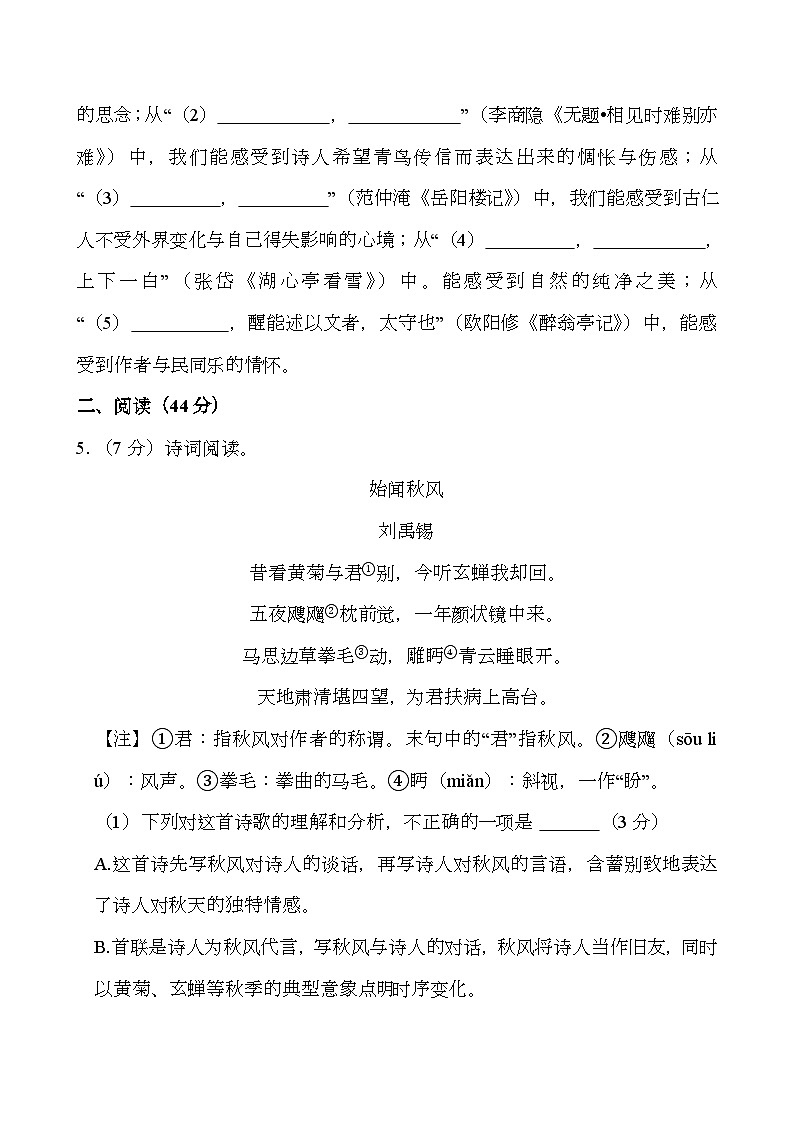 山东省青岛市胶州市2024-2025学年九年级上学期期末 语文试卷（含解析）第3页