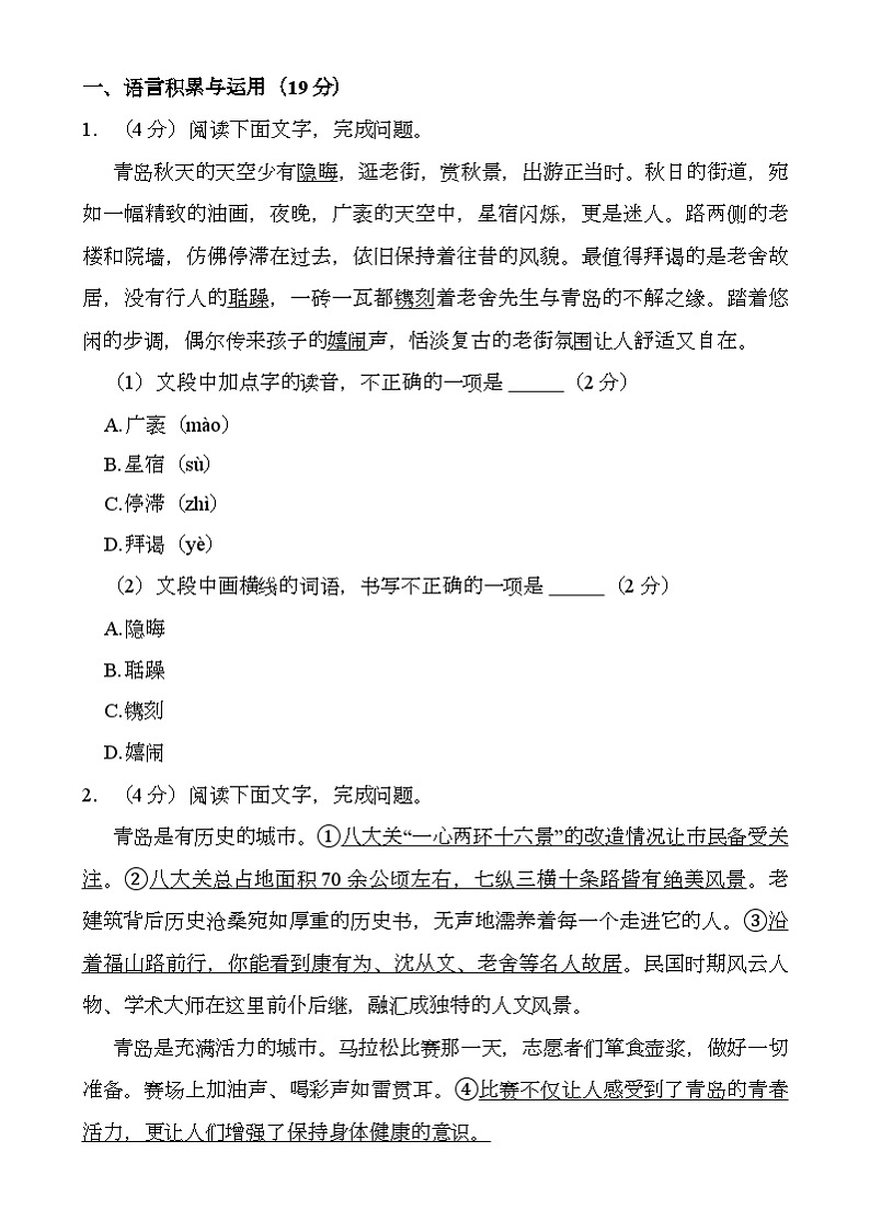 山东省青岛市崂山区2024-2025学年九年级上学期期末 语文试卷（含解析）第1页