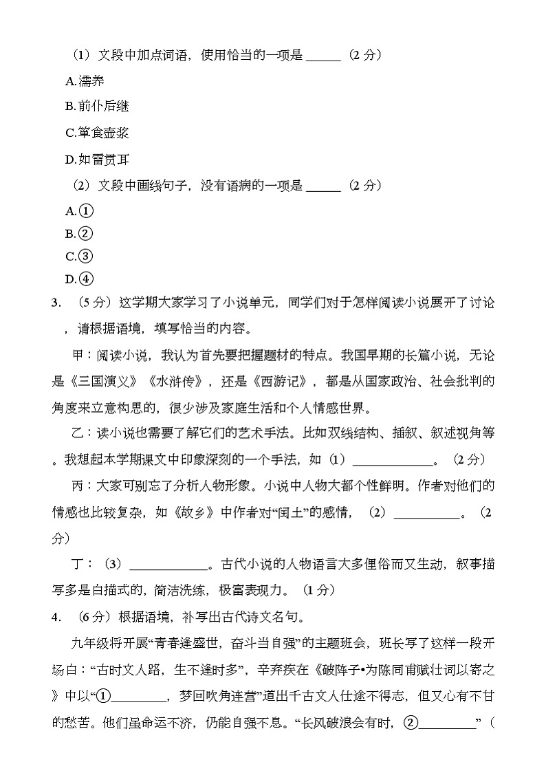 山东省青岛市崂山区2024-2025学年九年级上学期期末 语文试卷（含解析）第2页