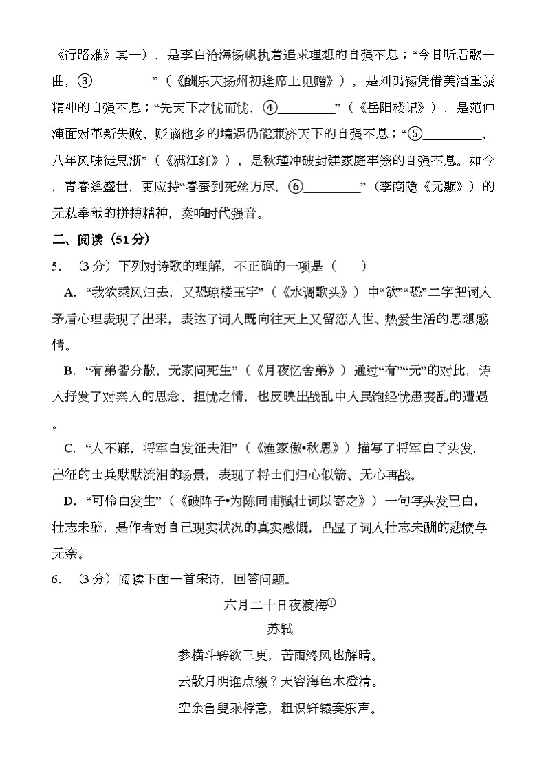 山东省青岛市崂山区2024-2025学年九年级上学期期末 语文试卷（含解析）第3页