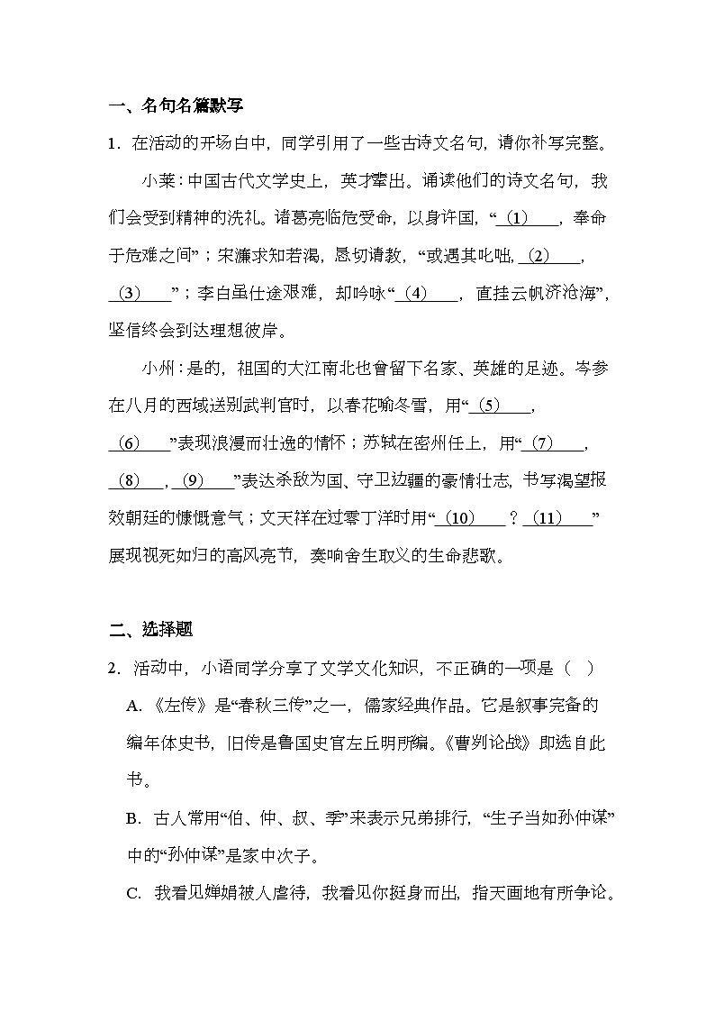山东省烟台莱州市（五四制）2024-2025学年九年级上学期期末 语文试题（含解析）第1页