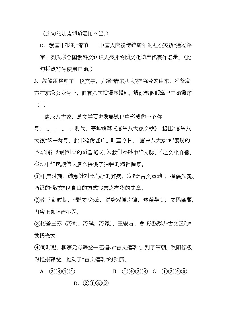 山东省烟台莱州市（五四制）2024-2025学年九年级上学期期末 语文试题（含解析）第2页
