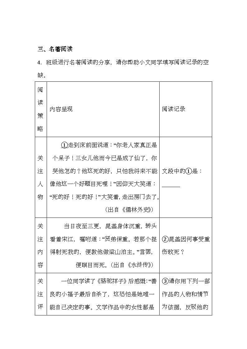 山东省烟台莱州市（五四制）2024-2025学年九年级上学期期末 语文试题（含解析）第3页