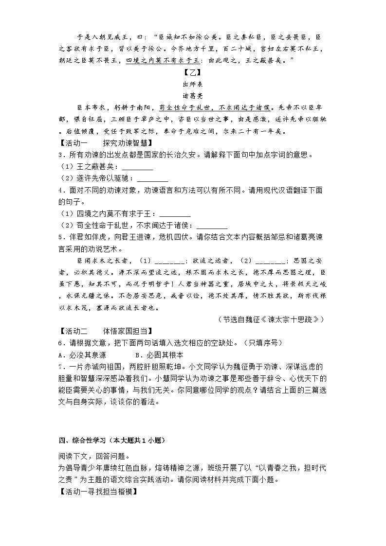 山西省2024-2025学年九年级上学期 语文期末模拟卷（含解析）第2页