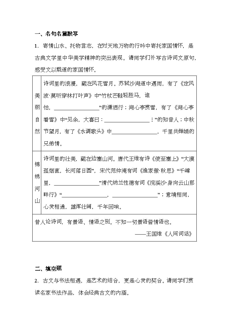 山西省长治市2024-2025学年九年级上学期期末 语文试题（含解析）第1页