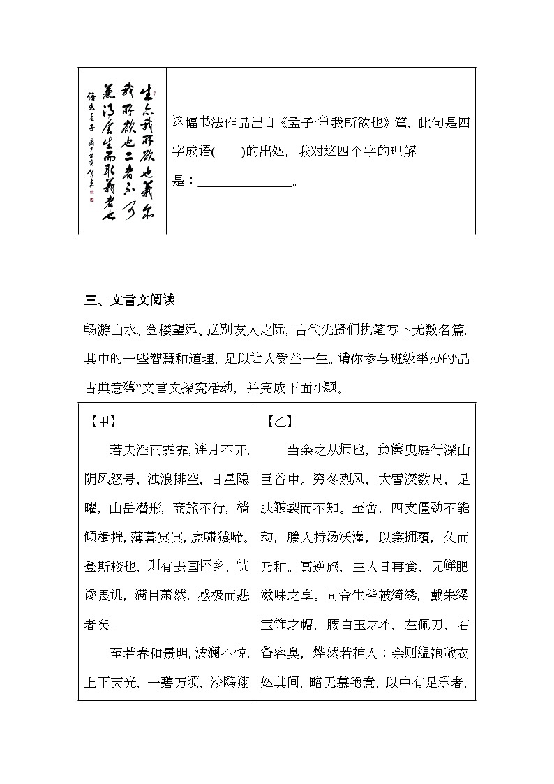 山西省长治市2024-2025学年九年级上学期期末 语文试题（含解析）第2页