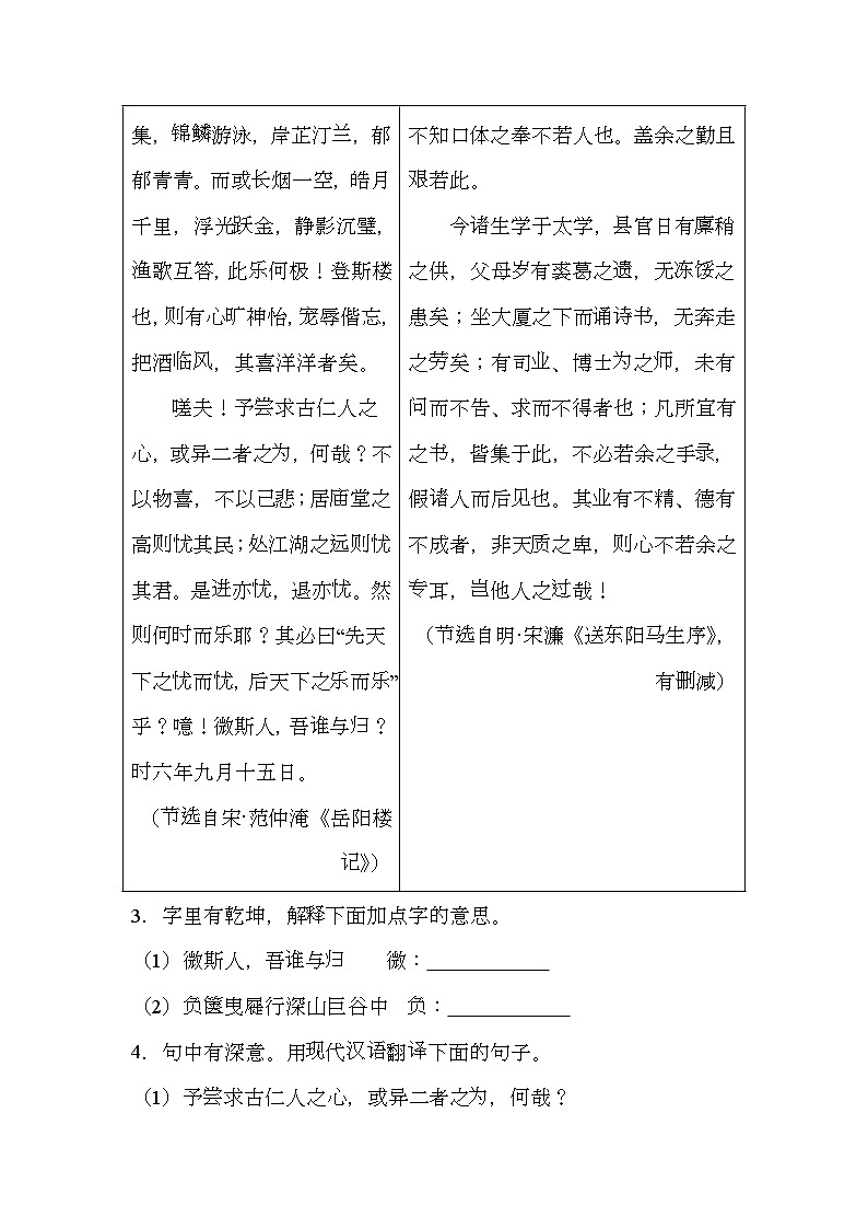山西省长治市2024-2025学年九年级上学期期末 语文试题（含解析）第3页