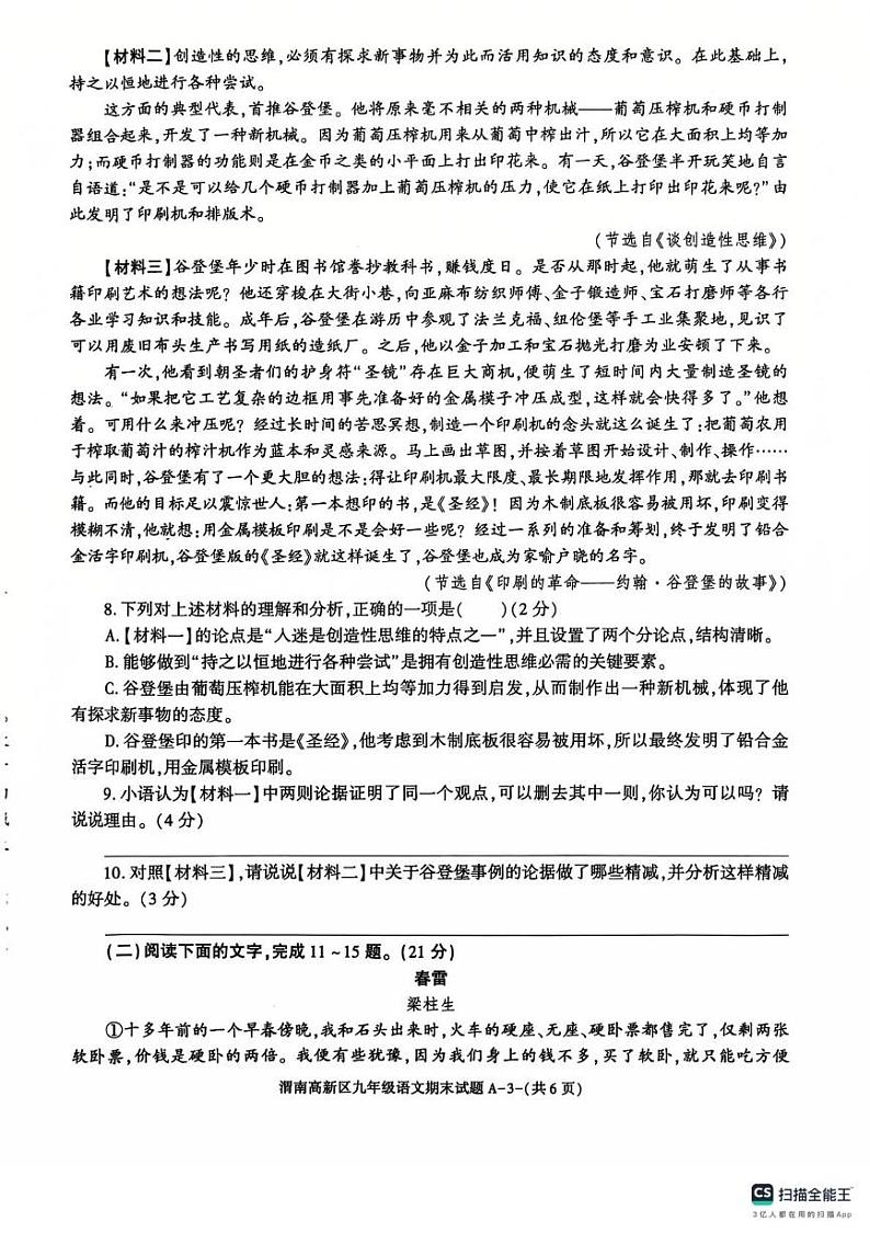 陕西省渭南市高新区2024-2025学年九年级上学期期末考试 语文试题第3页