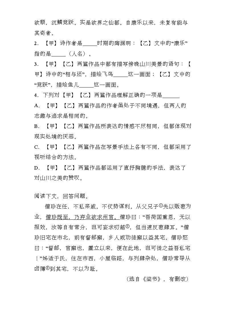 上海市宝山区2024-2025学年（五四学制）九年级上学期期末 语文试题（含解析）第2页