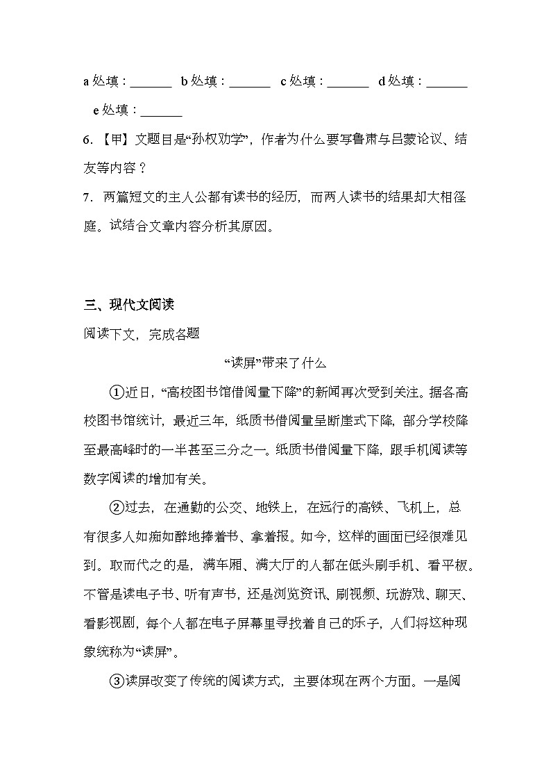 上海市嘉定区2024-2025学年九年级上学期期末 语文试题（含解析）第3页