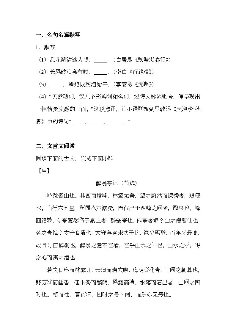 上海市静安区2024-2025学年（五四学制）九年级上学期期末（暨中考一模） 语文试题（含解析）第1页