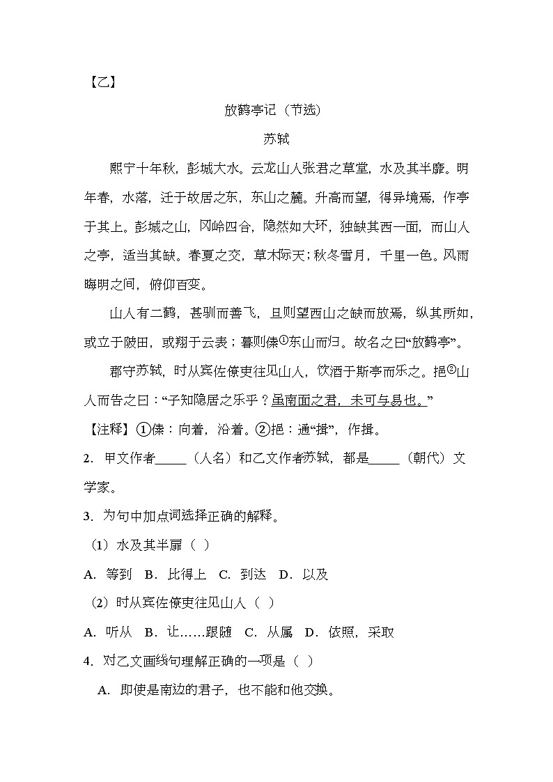 上海市静安区2024-2025学年（五四学制）九年级上学期期末（暨中考一模） 语文试题（含解析）第2页
