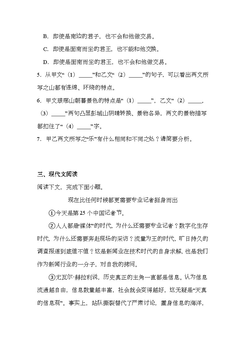 上海市静安区2024-2025学年（五四学制）九年级上学期期末（暨中考一模） 语文试题（含解析）第3页