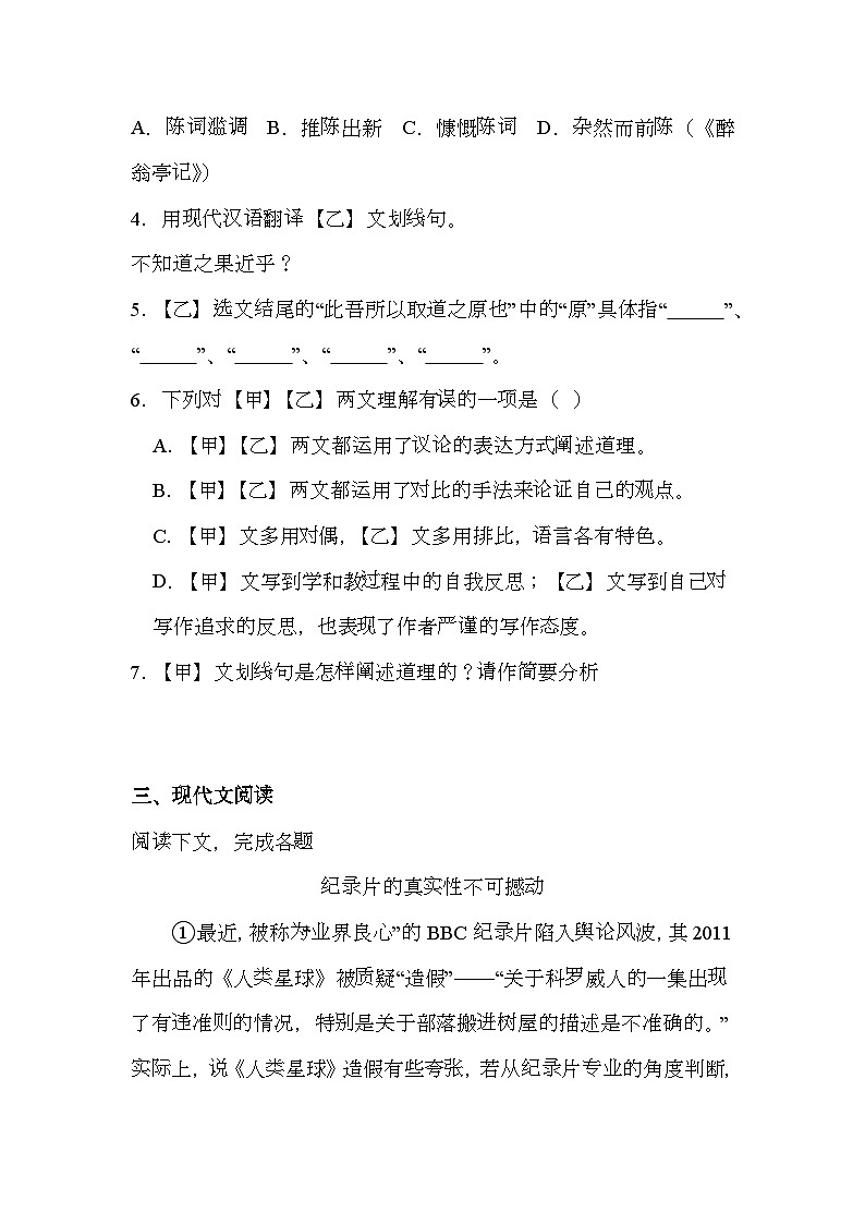 上海市闵行区2024-2025学年九年级上学期期末（暨中考一模） 语文试题（含解析）第3页
