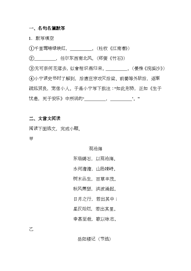上海市长宁区2024-2025学年（五四学制）九年级上学期期末（暨中考一模） 语文试题（含解析）第1页