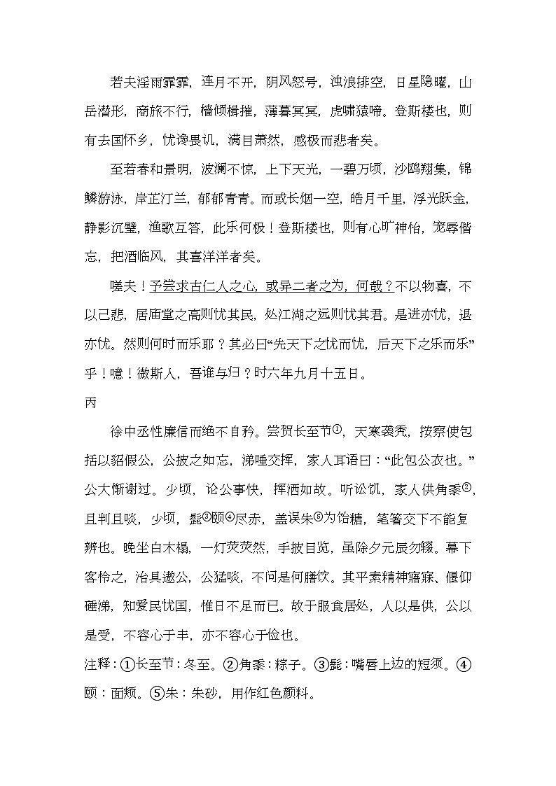 上海市长宁区2024-2025学年（五四学制）九年级上学期期末（暨中考一模） 语文试题（含解析）第2页