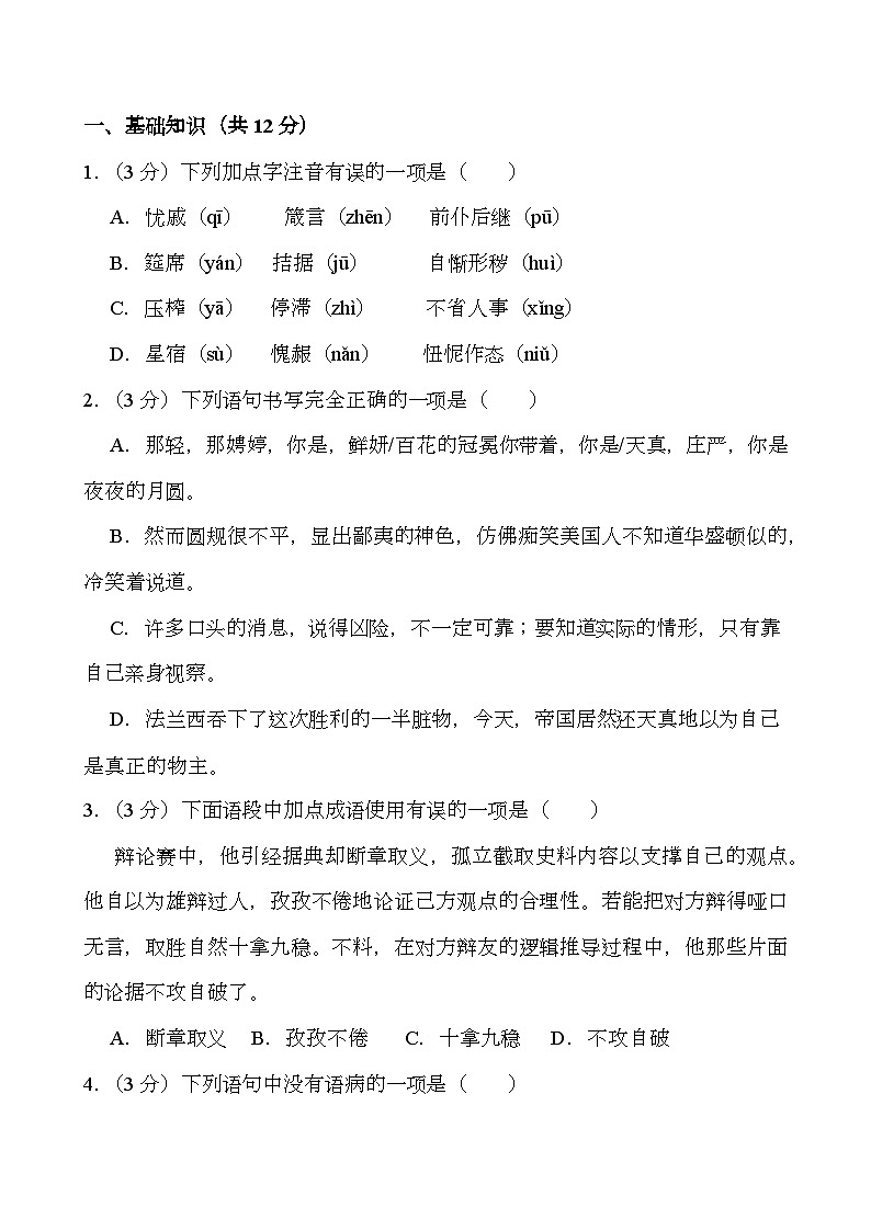 四川省成都市锦江区2024-2025学年九年级上学期期末 语文试卷（含解析）第1页