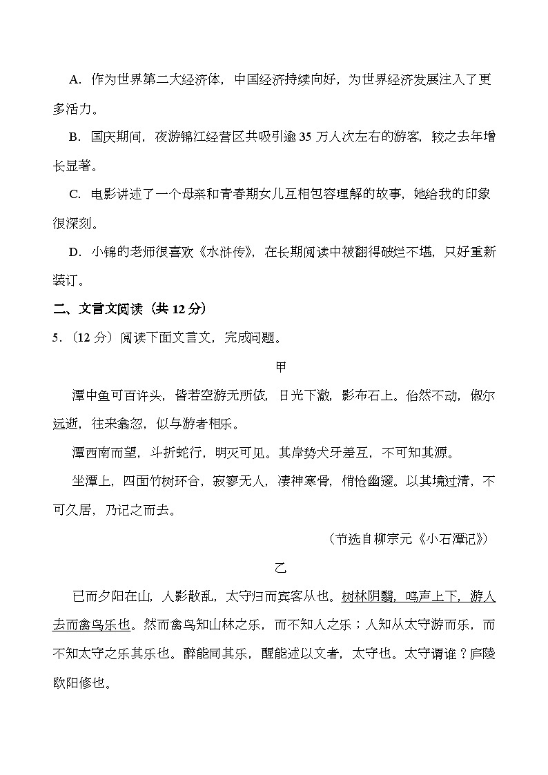 四川省成都市锦江区2024-2025学年九年级上学期期末 语文试卷（含解析）第2页