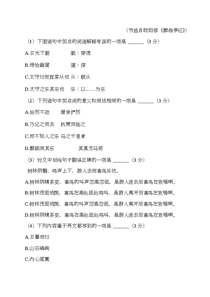四川省成都市锦江区2024-2025学年九年级上学期期末 语文试卷（含解析）第3页