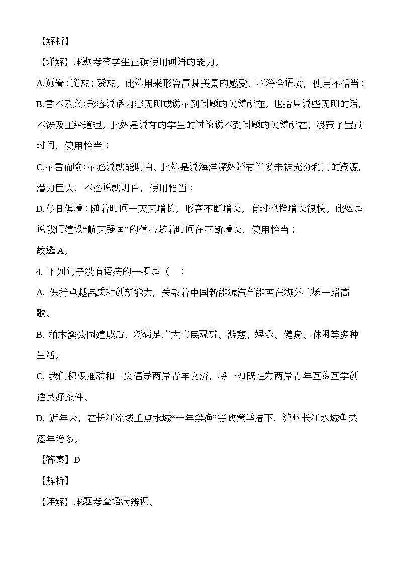 四川省成都市邛崃市第一中学校2024-2025学年九年级上学期期末 语文试题（含解析）第3页