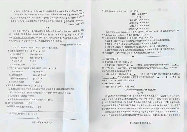 四川省凉山彝族自治州2024-2025学年九年级上学期期末 语文试题（含解析）第2页