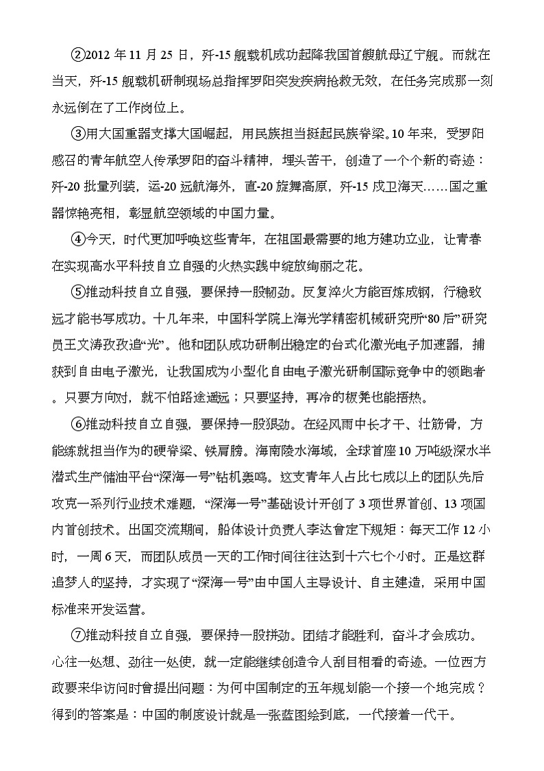 四川省攀枝花市仁和区2024-2025学年九年级上学期1月期末 语文试题第3页