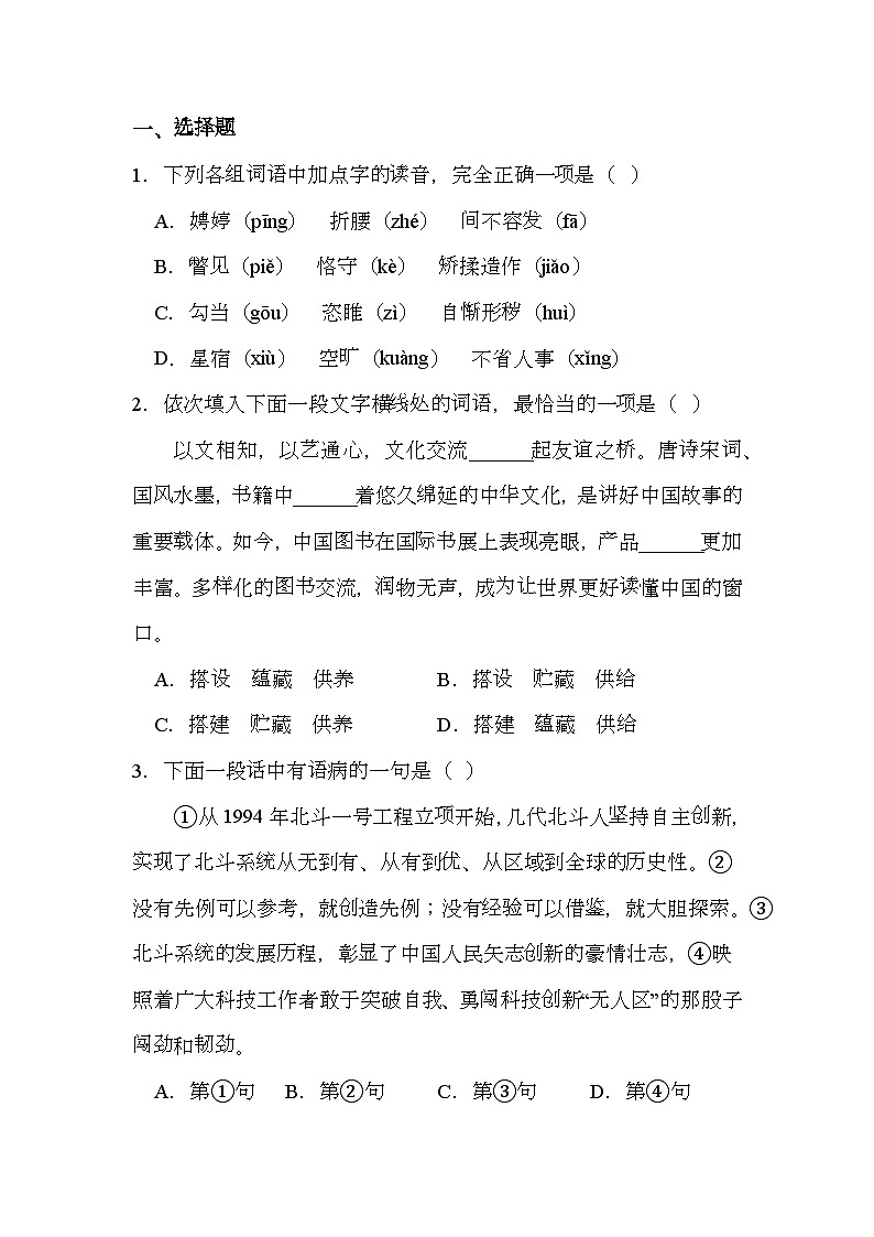 天津河东区2024-2025学年九年级上学期期末 语文试题（含解析）第1页