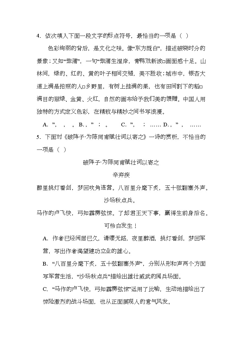 天津河东区2024-2025学年九年级上学期期末 语文试题（含解析）第2页