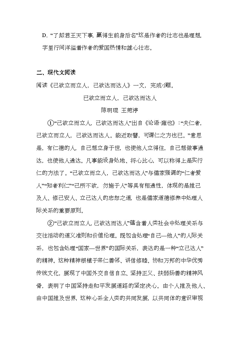 天津河东区2024-2025学年九年级上学期期末 语文试题（含解析）第3页
