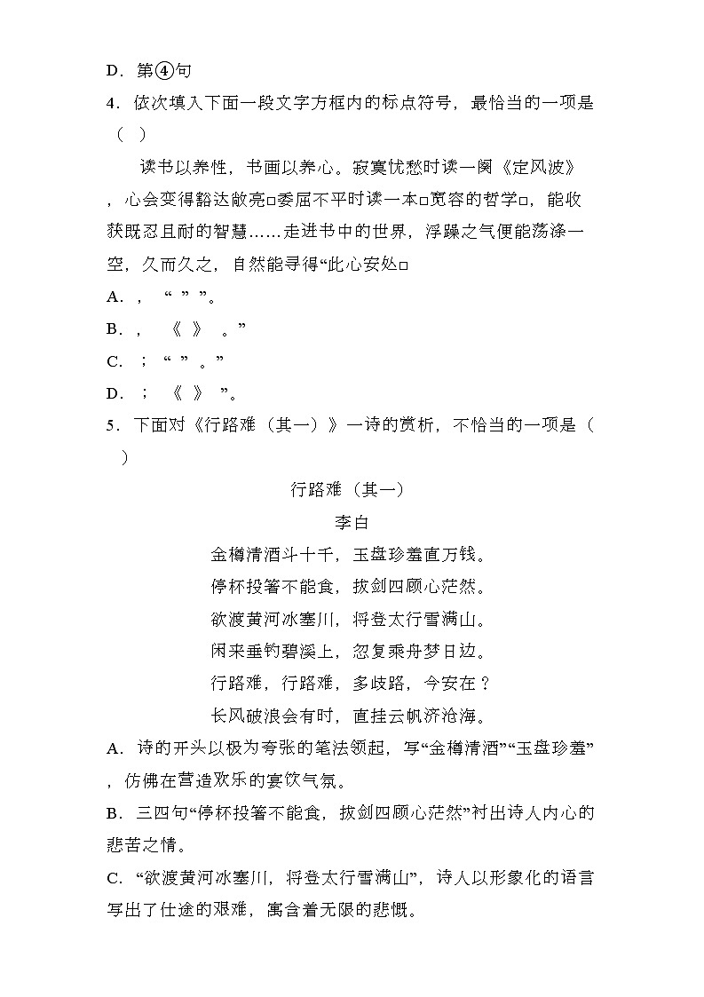天津市部分区2024-2025学年九年级上学期期末 语文试题第2页