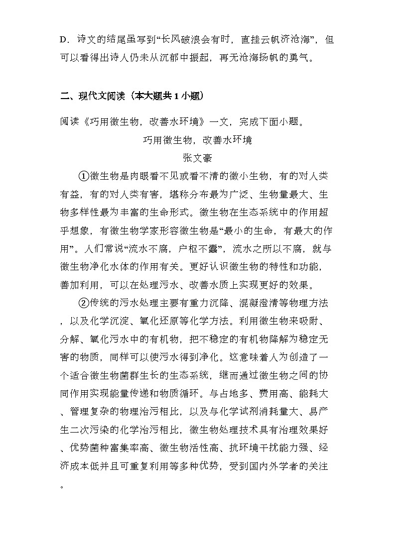 天津市部分区2024-2025学年九年级上学期期末 语文试题第3页
