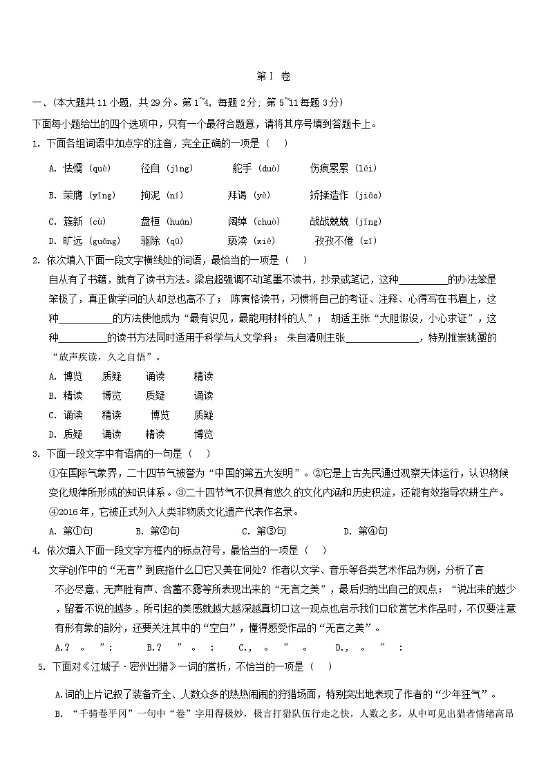 天津市第六十一中学2024-2025学年九年级上学期期末考试 语文试卷第1页