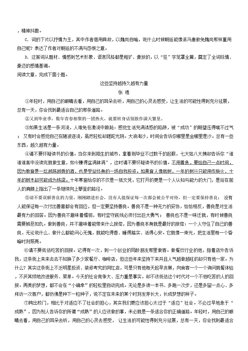天津市第六十一中学2024-2025学年九年级上学期期末考试 语文试卷第2页