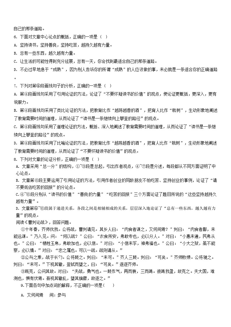 天津市第六十一中学2024-2025学年九年级上学期期末考试 语文试卷第3页