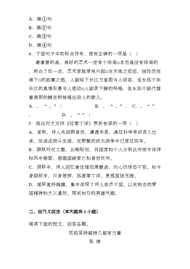 天津市第十九中学2024-2025学年九年级上学期期末 语文试题（含解析）第2页