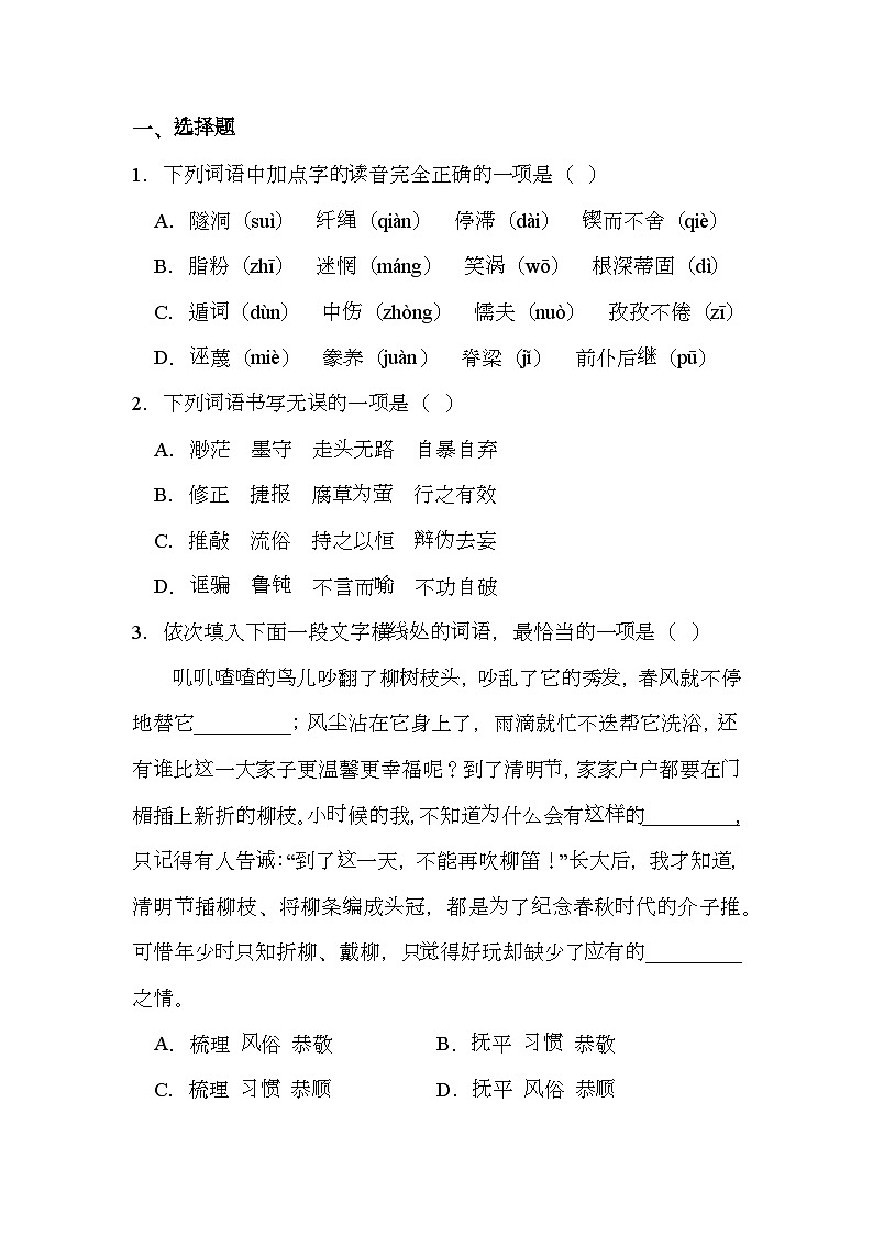 天津市河北区2024-2025学年九年级上学期期末 语文试题第1页