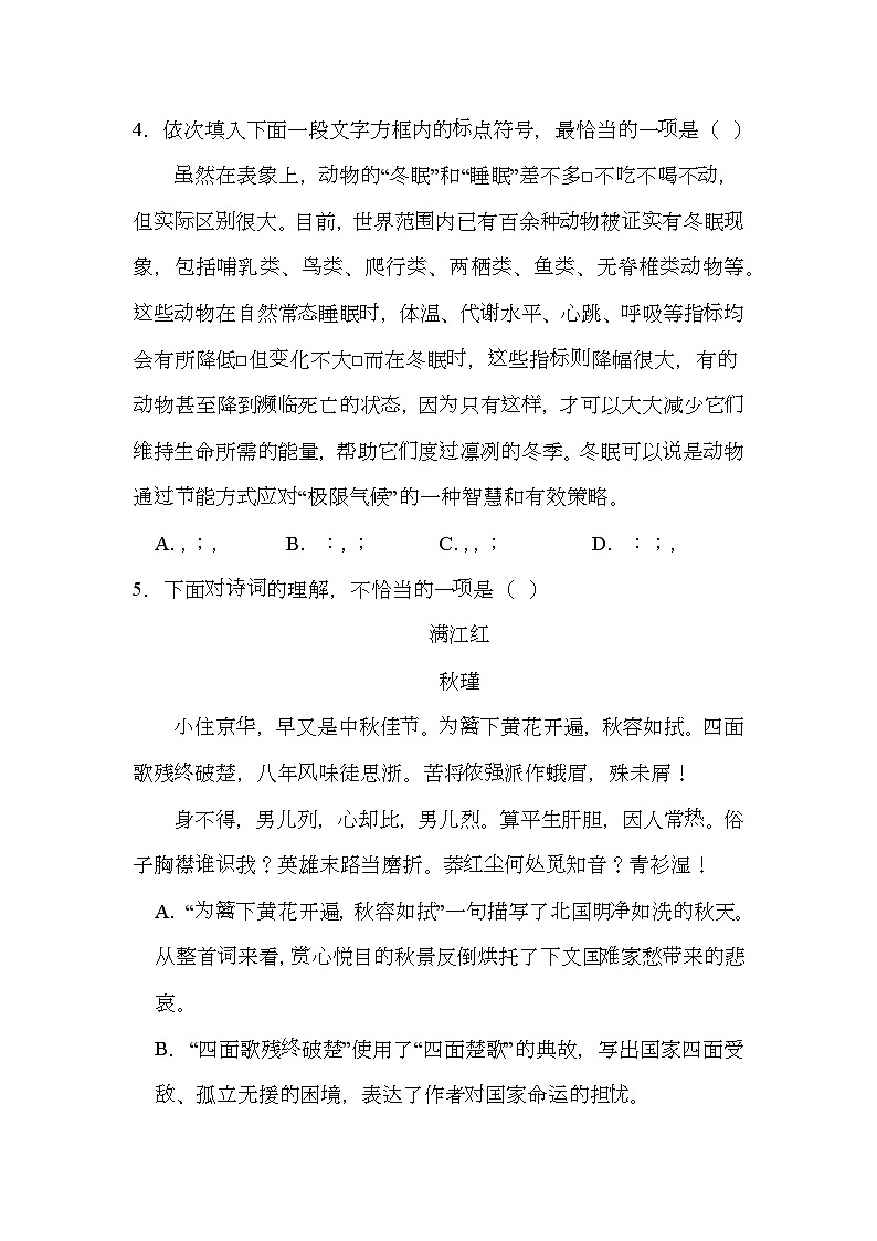 天津市河北区2024-2025学年九年级上学期期末 语文试题第2页