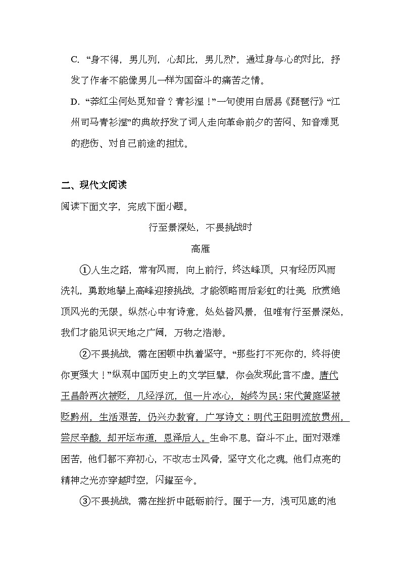 天津市河北区2024-2025学年九年级上学期期末 语文试题第3页