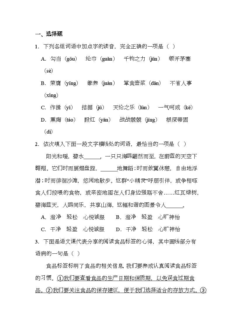 天津市红桥区2024-2025学年九年级上学期期末 语文试题（含解析）第1页