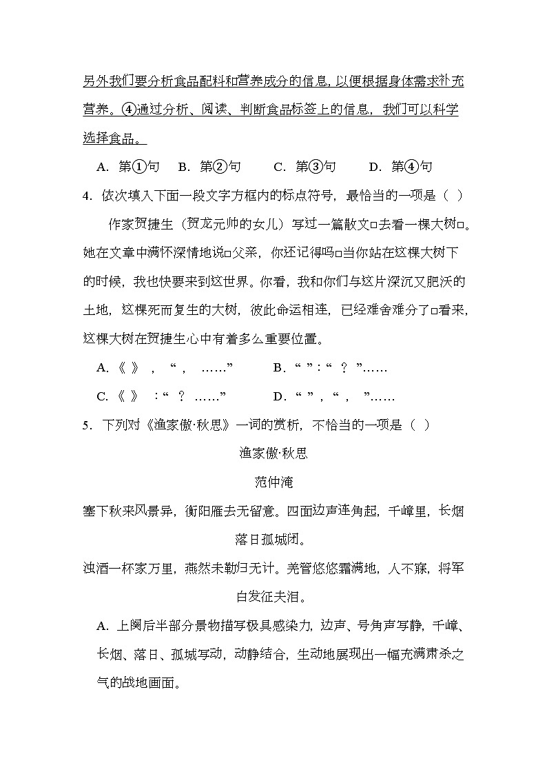 天津市红桥区2024-2025学年九年级上学期期末 语文试题（含解析）第2页