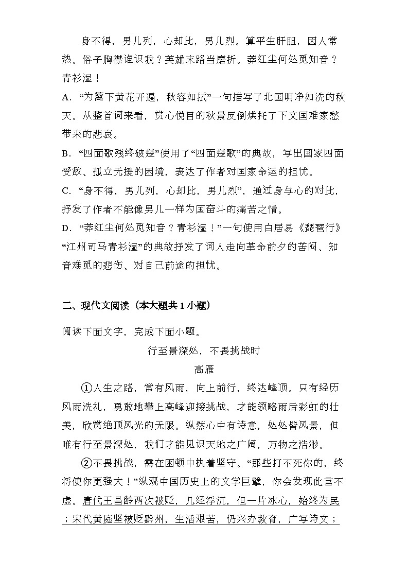 天津市河北区2024-2025学年九年级上学期期末 语文试题（含解析）第3页