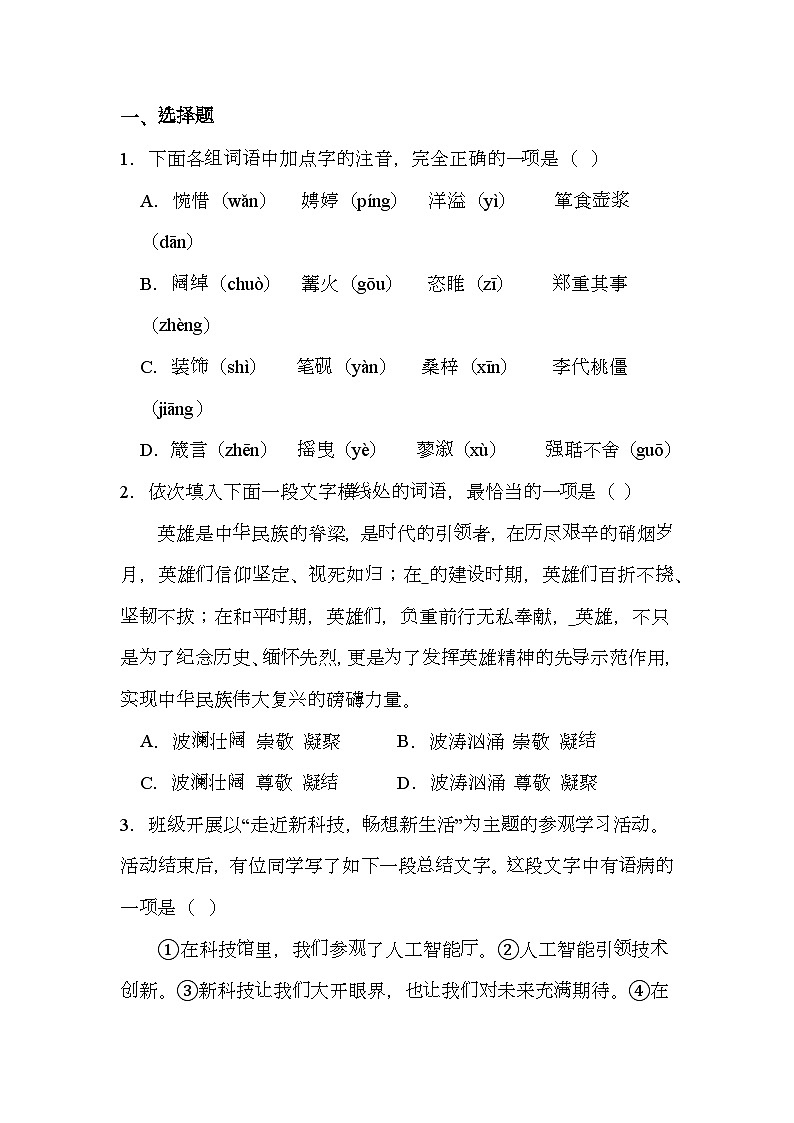 天津市南开区2024-2025学年九年级上学期期末 语文试题（含解析）第1页