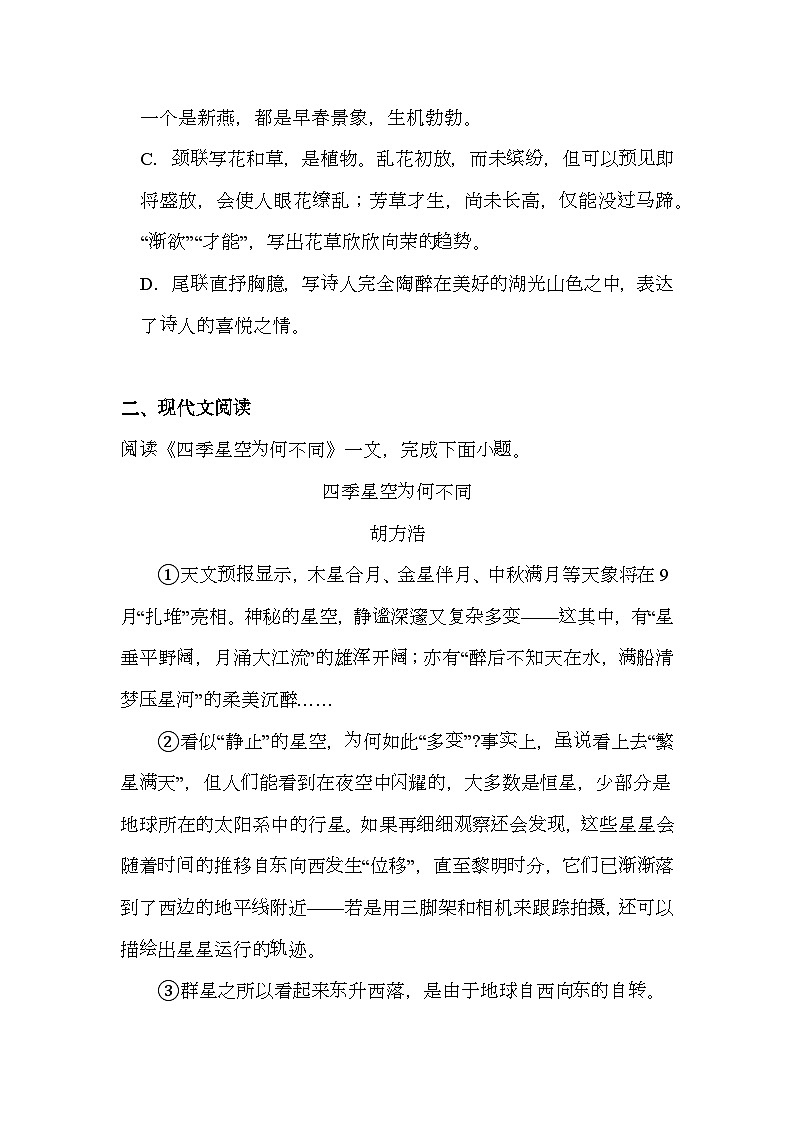 天津市南开区2024-2025学年九年级上学期期末 语文试题（含解析）第3页