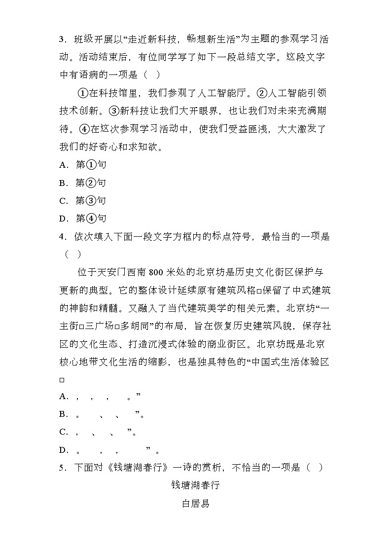 天津市南开区2024-2025学年九年级上学期期末 语文试题第2页