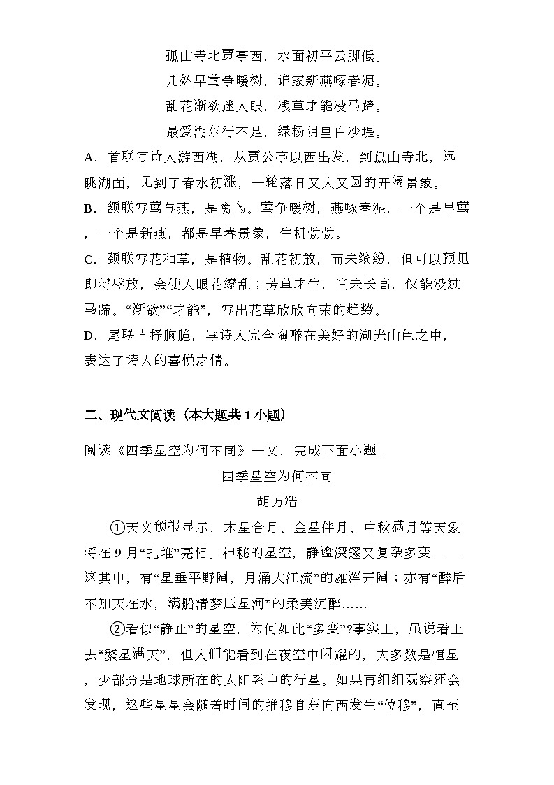 天津市南开区2024-2025学年九年级上学期期末 语文试题第3页