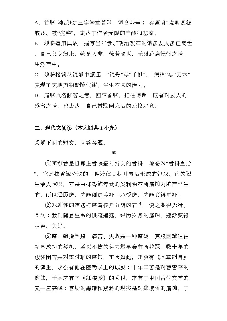 天津市西青区2024-2025学年九年级上学期期末 语文试题（含解析）第3页